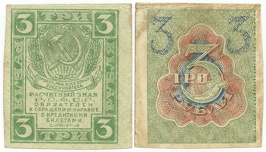 3 Kopecks - 1919