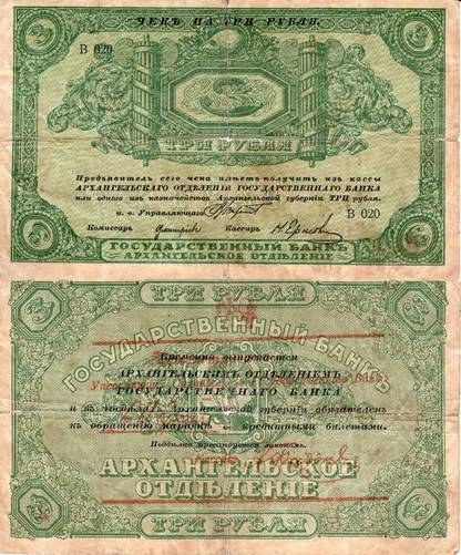 ARKHANGELSK (WHITE-MUNICIPAL)~3 Ruble 1918