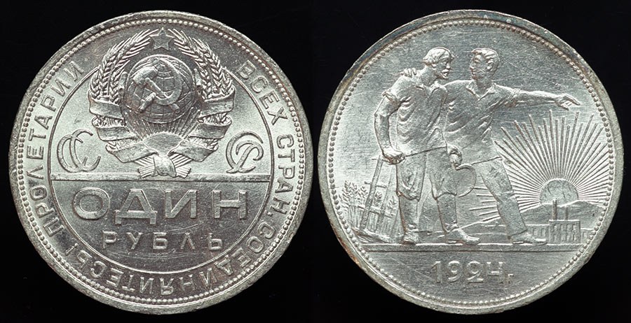 USSR Rouble 1924