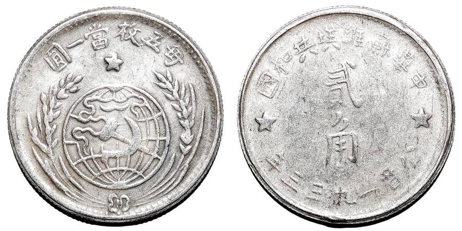 CHINESE SOVIET REPUBLIC~20 Cents 1933