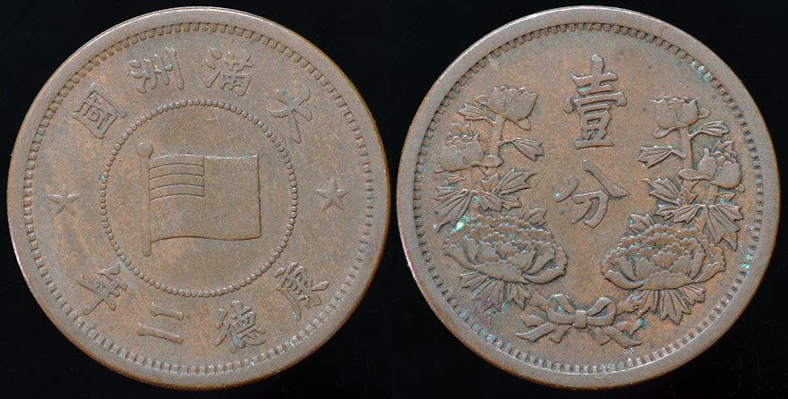 Manchukuo - Fen 1935