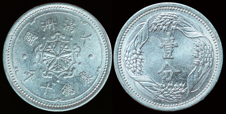 Manchukuo - Fen 1943