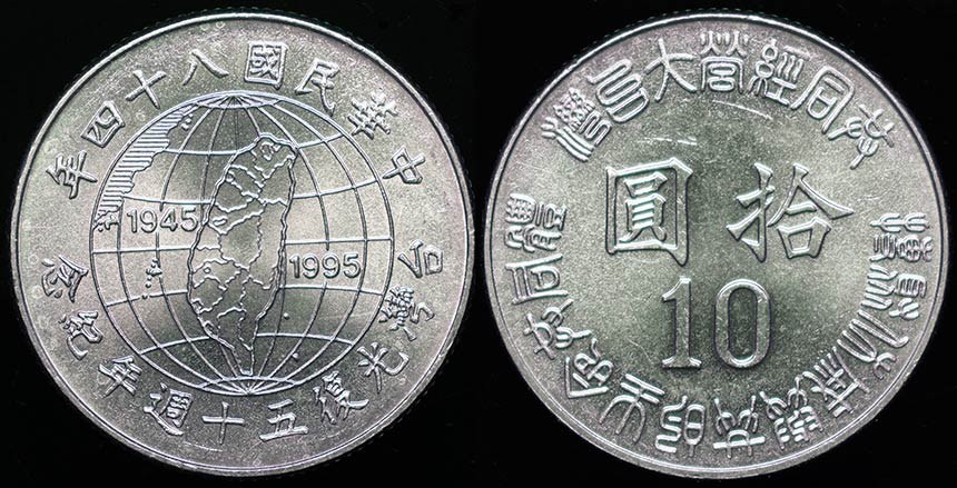 Taiwan, ROC - 50th Anniv. from Japan Liberation