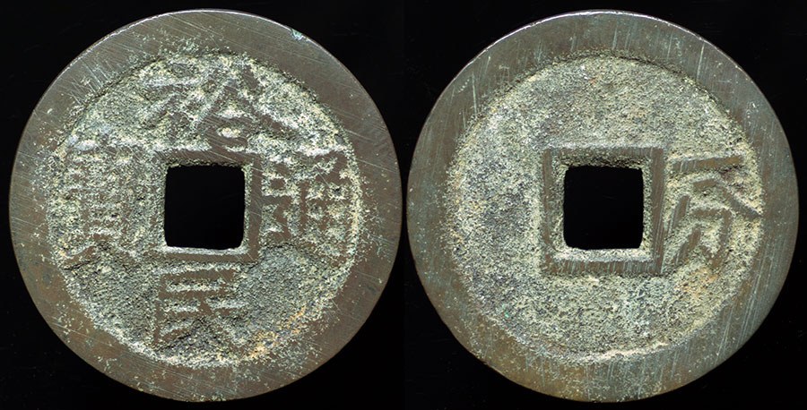 Geng Jingzhong - 10 Cash, H 21.123