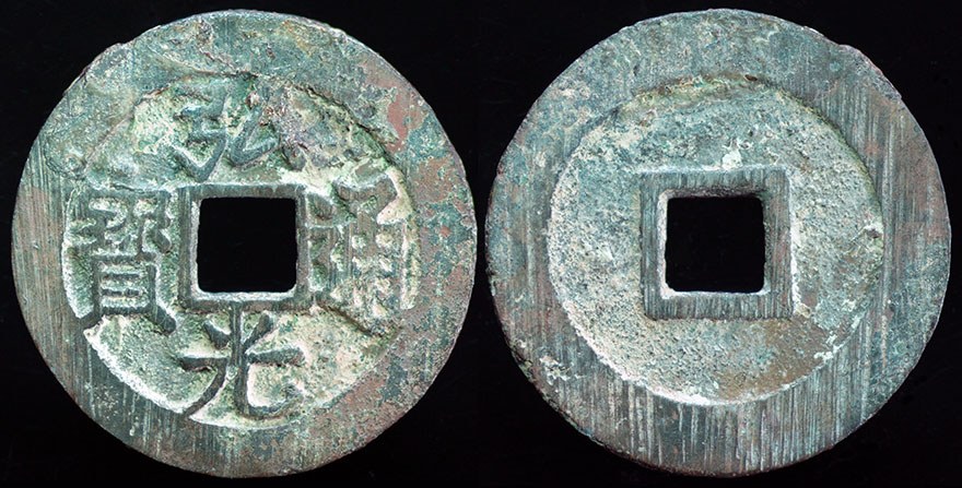 Prince of Fu - Cash 1644 - 1645