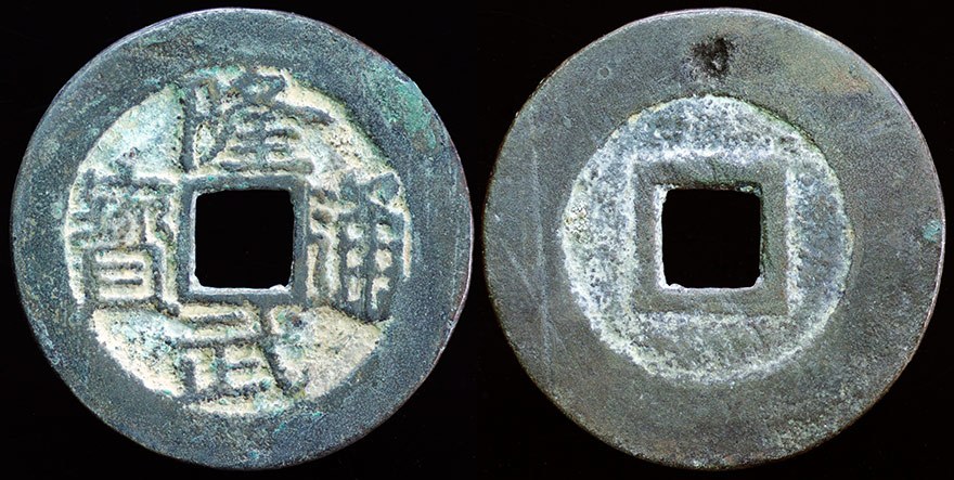 Prince of Tang - Cash 1645 - 1646 Type 1