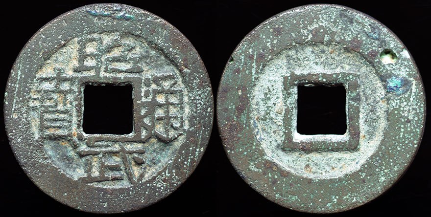 Wu Sangui -  Cash, H#21.105, San Fan Rebellion