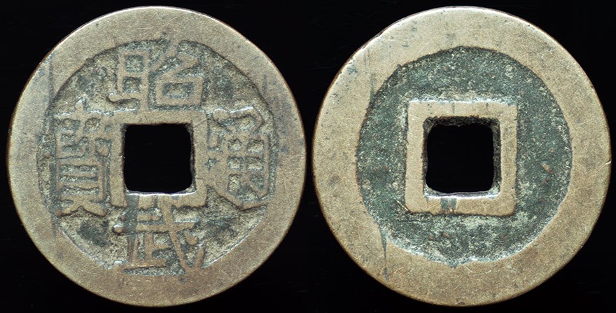 Wu Sangui - Zhao Dynasty Cash, H# 21.108