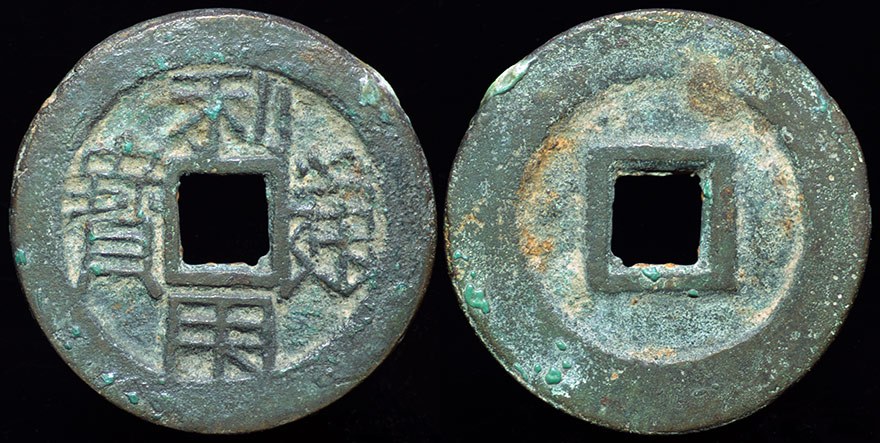 Wu Sangui - Cash H#21.90, San Fan Rebellion