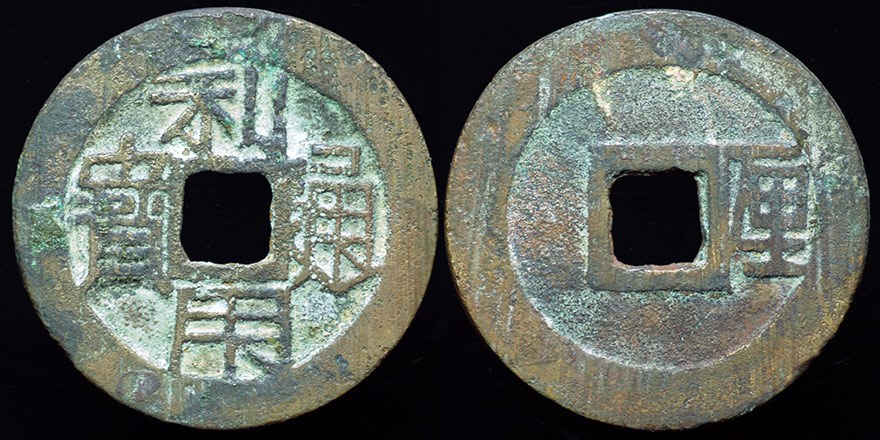 Wu Sangui - Cash, H#21.93, San Fan Rebellion