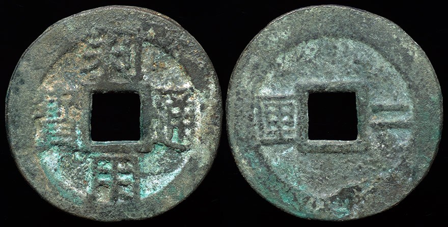 Wu Sangui - 2 Cash, H# 21.95, San Fan Rebellion