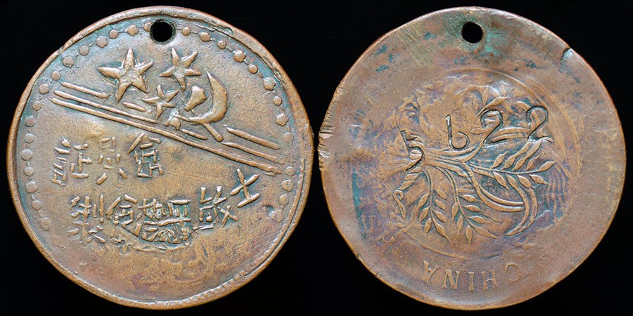 Chinese Communist Party Membership Badge