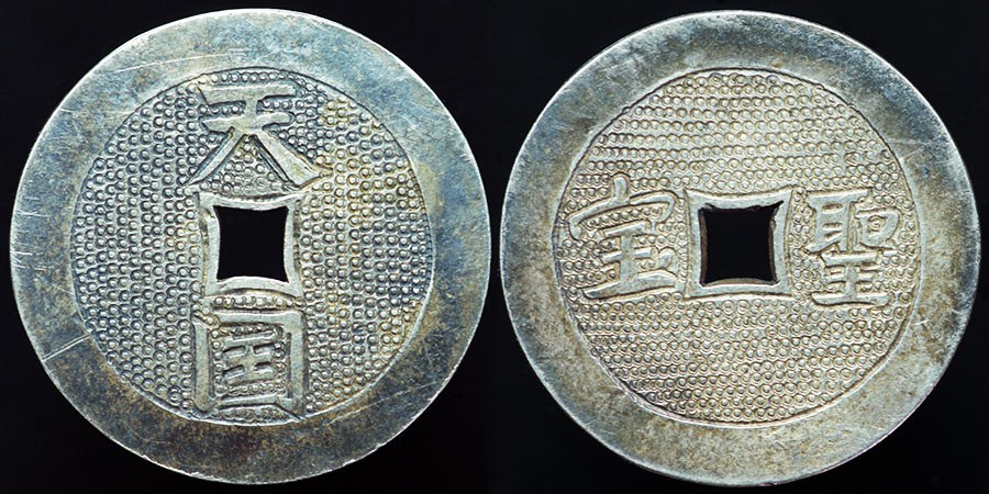 Tai Ping Rebellion silver 1/8th Tael - China