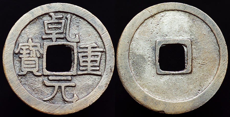 Tang Dyn. - Emperor Su Zong - 10 Cash