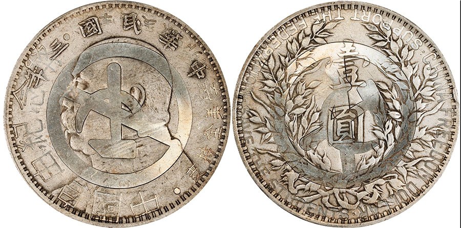 Chinese Students Freedom Dollar - Fat Man