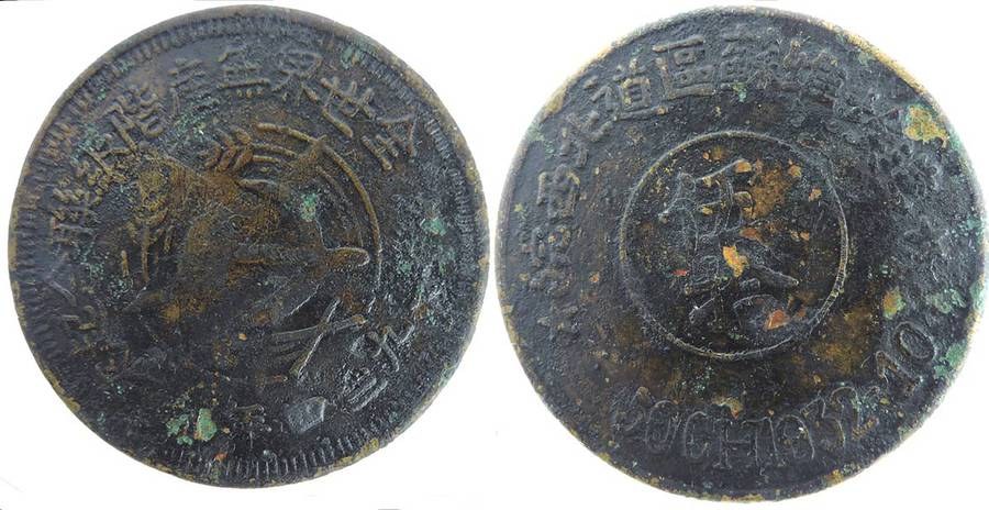 Wan-Hsi-Pei 50 Cash 1932