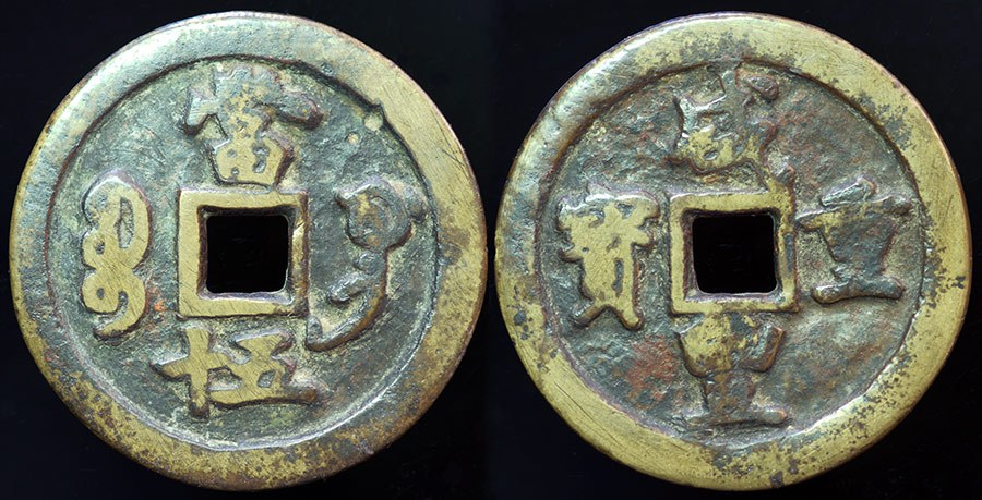 China - Xian Feng 50 Cash - Gansu