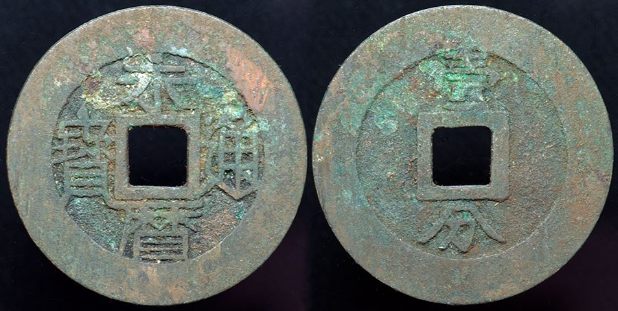 Prince Yongming - 10 Cash