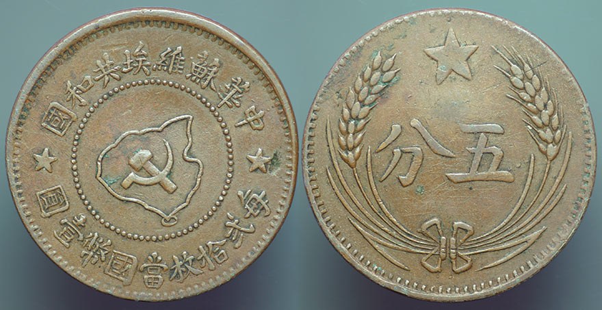 Soviet Republic - 5 Cents, var. 1