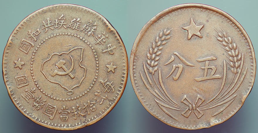 Soviet Republic 5 Cent var. 2