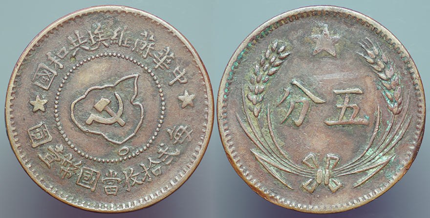 Soviet Republic 5 Cents v. 4