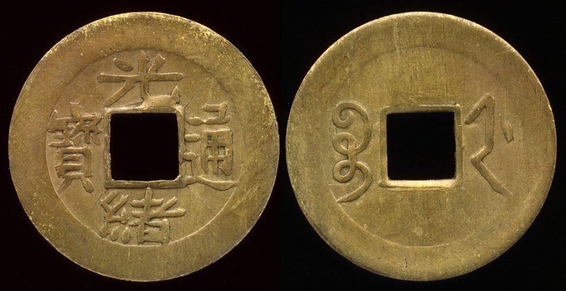 Chekiang - Kuang-hsu, machine struck