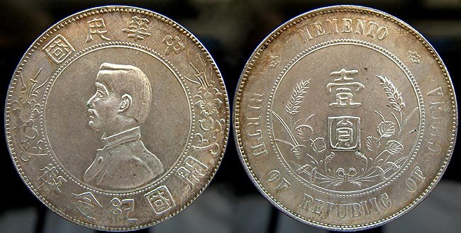 Sun Yat-sen Memento Dollar