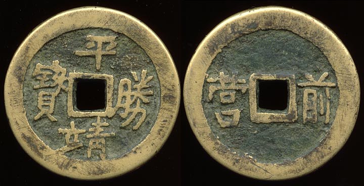 Li Wenmao - Pingjing