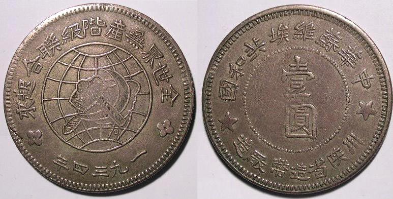 Szechuan-Shenzi Soviet $1