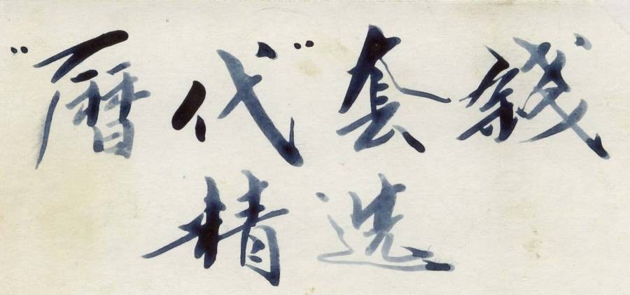 Title Page - A Chinese Collection