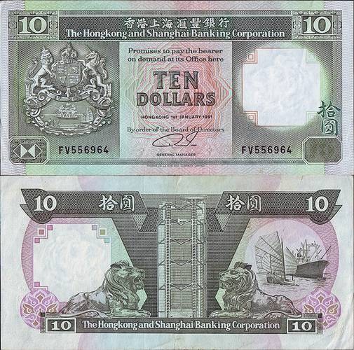 Hong Kong 1991 10 Dollars.