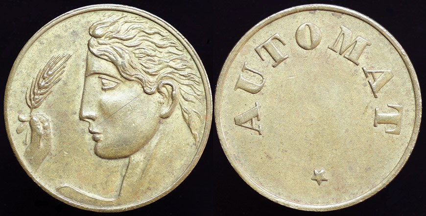 Italy - 20 Centesimi Type Automat Token