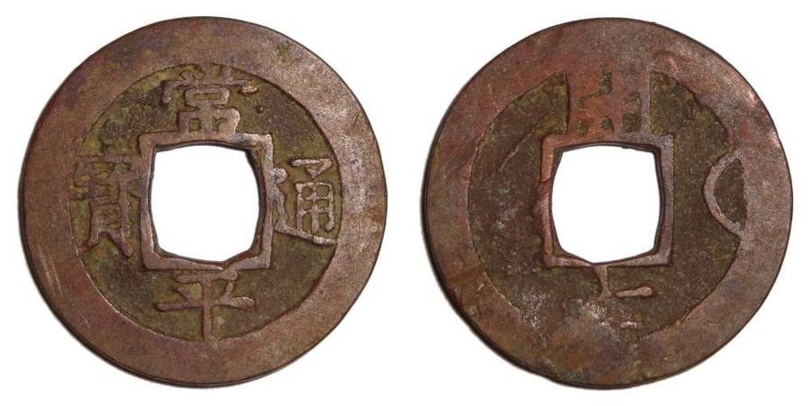 KOREA (KAESONG)~1 Mun 1839