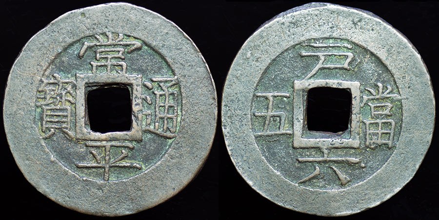 Korea 5 Mun ND (1883) - Treasury Department