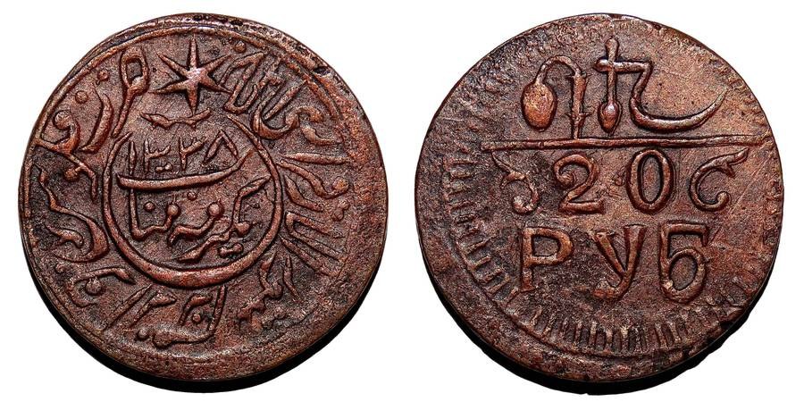KHWAREZM SOVIET PEOPLES REPUBLIC~ 20 Ruble (Type 1) 1338 AH/1920 AD