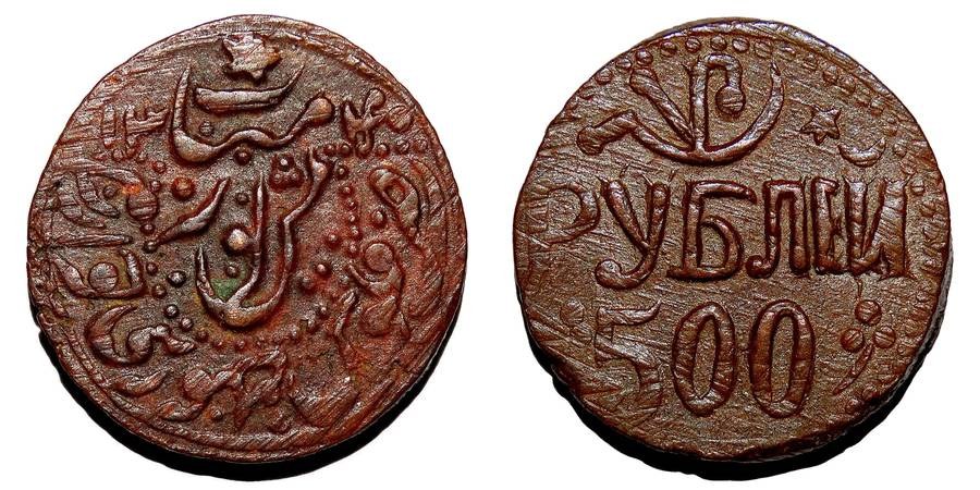 KHWAREZM SOVIET PEOPLES REPUBLIC ~ 500 Ruble (Type 3) 1340 AH/1922 AD