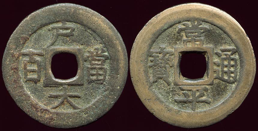 Korea - 100 Mun, 1866 - 1867