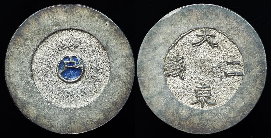 Korea - 2 Chon - Blue Enamel