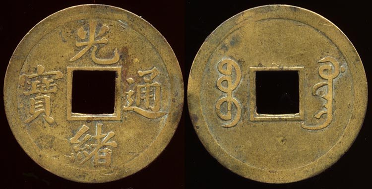 Guangdong Milled Cash