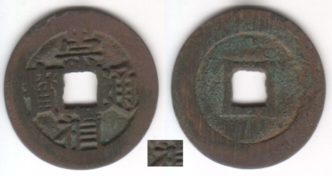 CHONG ZHEN TONG BAO 1 CASH