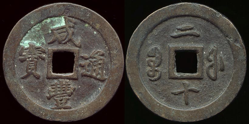Fujian - 20 Cash