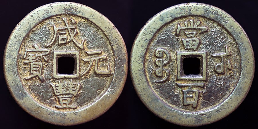 Hubei Province - 100 Cash