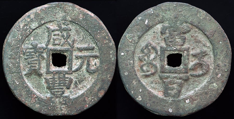 China - Xinjiang, Hsien feng 100 Cash