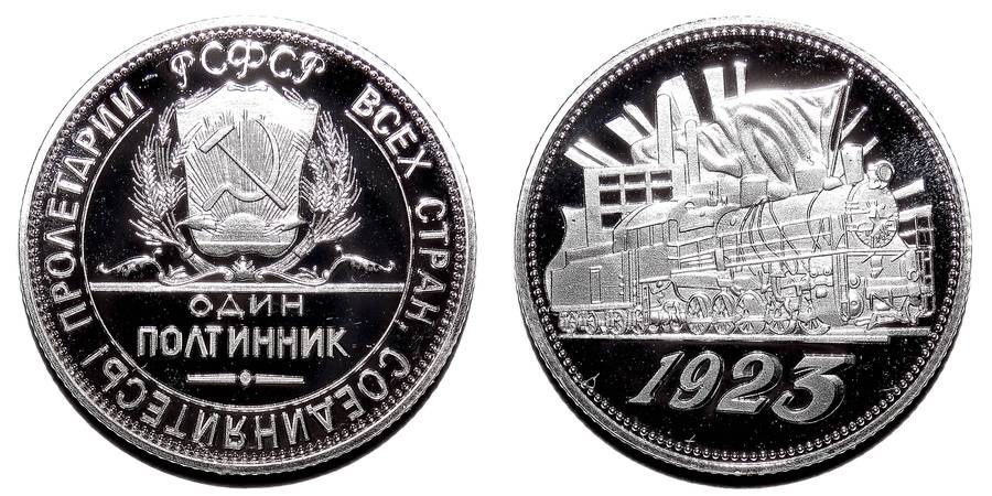 RUSSIAN SOVIET FEDERATED SOCIALIST REPUBLIC~1 Poltinnik 1923 Proof