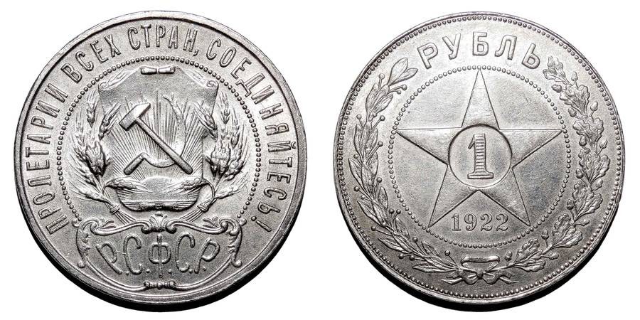 RUSSIAN SOVIET FEDERATED SOCIALIST REPUBLIC~1 Ruble 1922