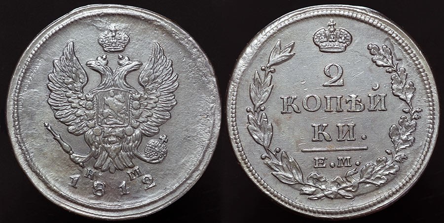 Russia 2 Kopeks - 1812