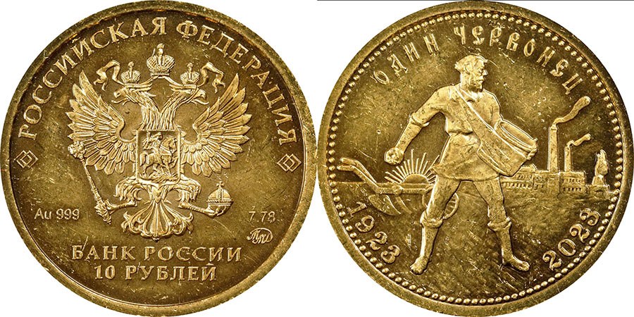 Russia Federation - 100th Chervonetz Anniv. 2023