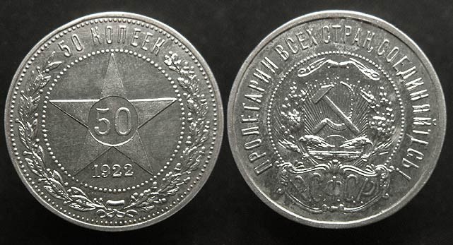 RSFSR Star 50 Kopek