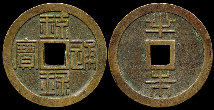 Ryukyu Islands - Okinawa 1/2 Shu, 1862 - 1863