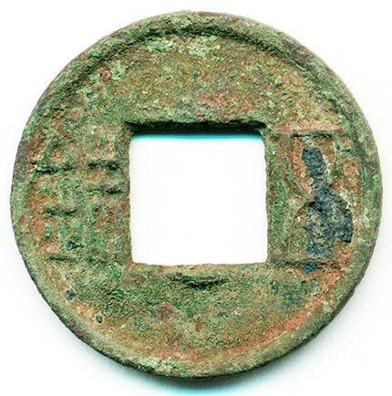 Western Han Wu Zhu (other)